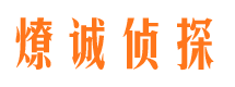 东营市侦探调查公司